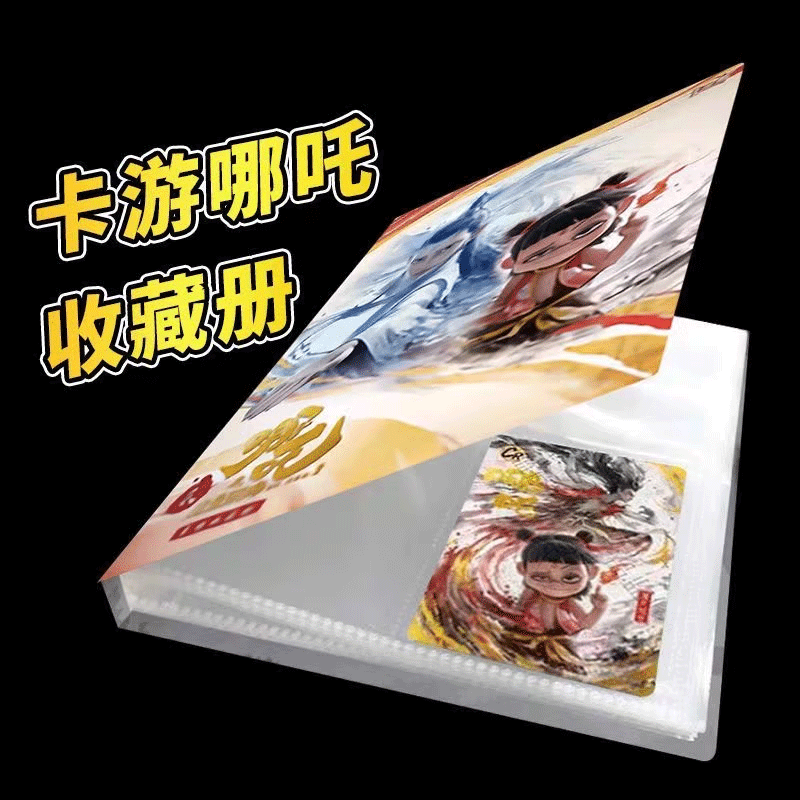 【正版哪咤卡册】哪吒之魔童闹海