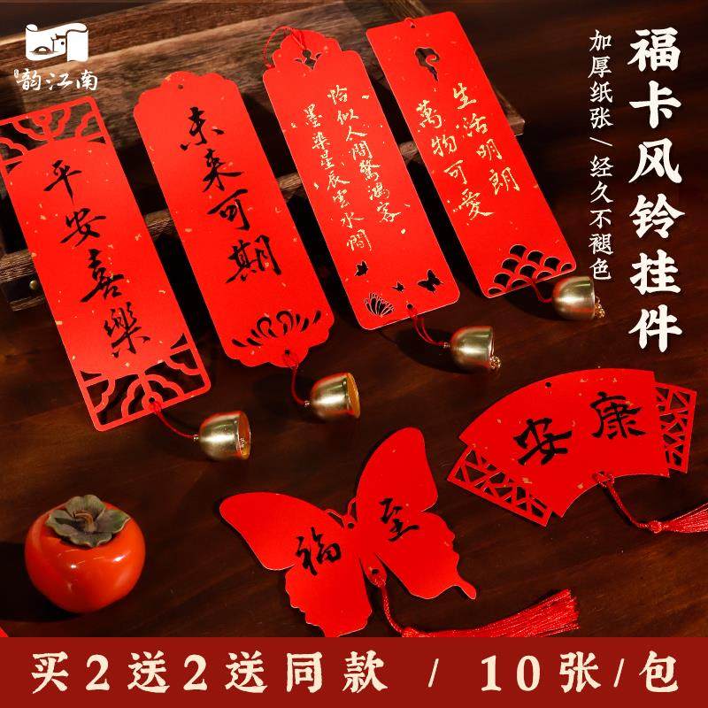 万年红空白手写双面镂空铃铛挂件书签2026年新款新年春节福卡写福字宣纸书法作品纸卡纸喜庆卡片祈愿挂饰吊坠,文具电教/文化用品/商务用品,宣纸,淘宝优惠券,粉丝福利购,淘宝优惠卷