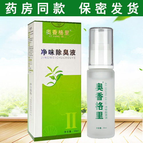 奥香格里净味除臭液狐臭腋臭