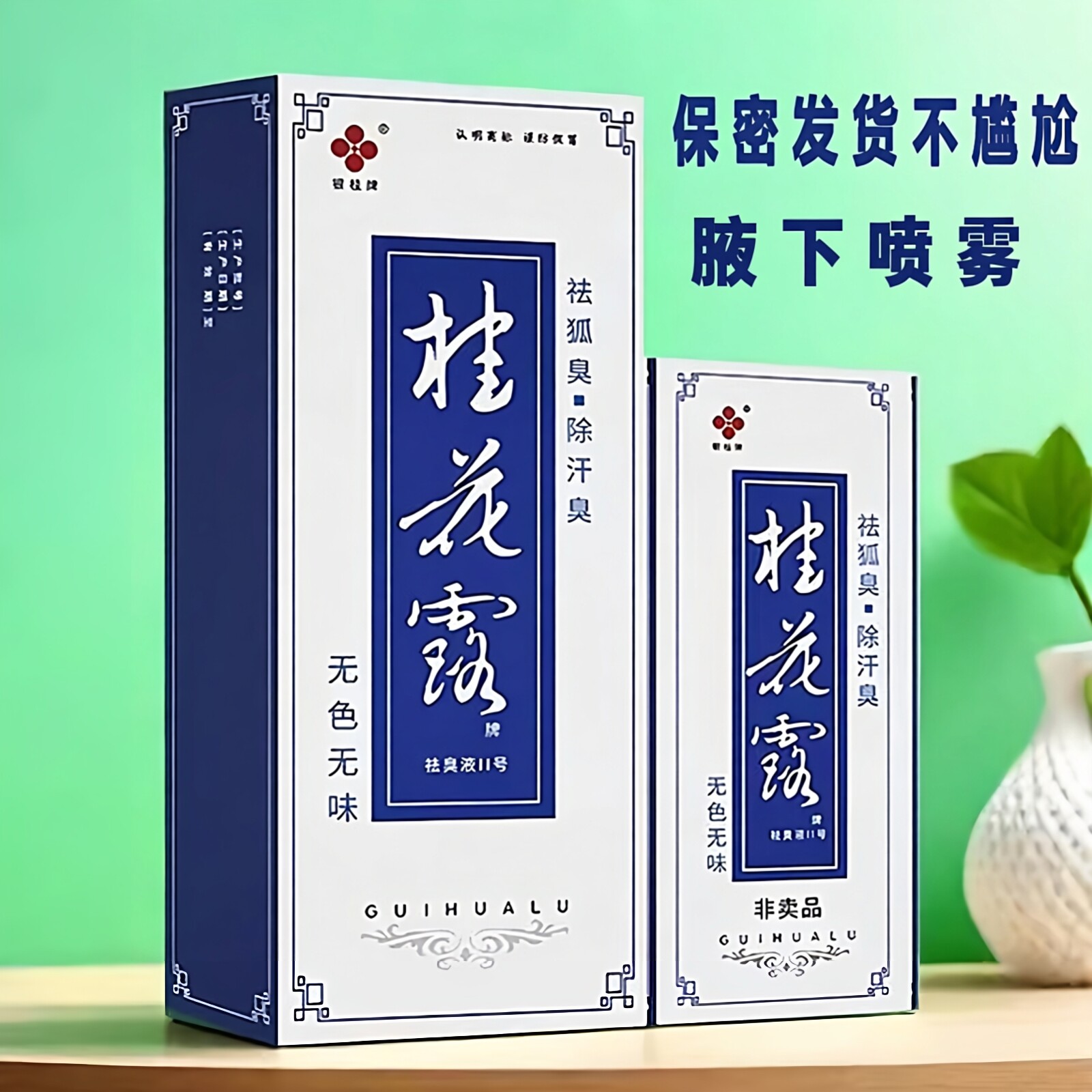 银桂牌桂花露止汗喷雾