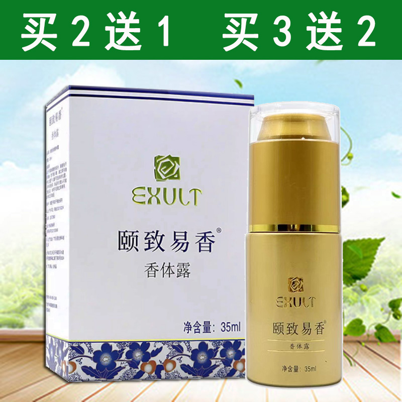 颐致易香艾美净味水狐臭