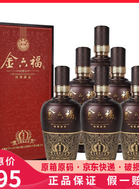 中国福酒金六福 贵宾级浓香型50度固态纯粱酿造白酒500ML*6瓶整箱