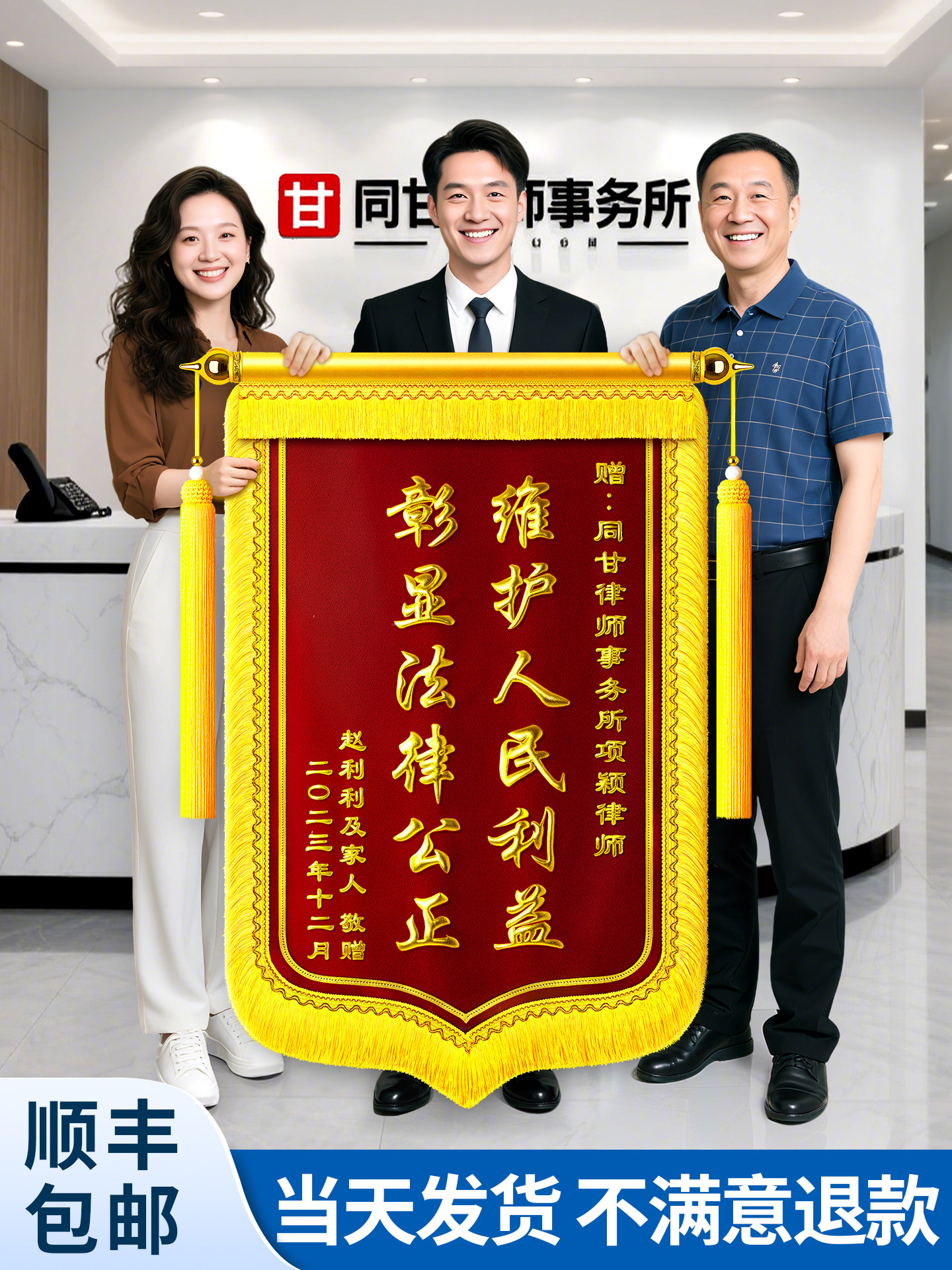 高档锦旗定制定做感谢服务送律师法官法院事务所检查院政府制作订