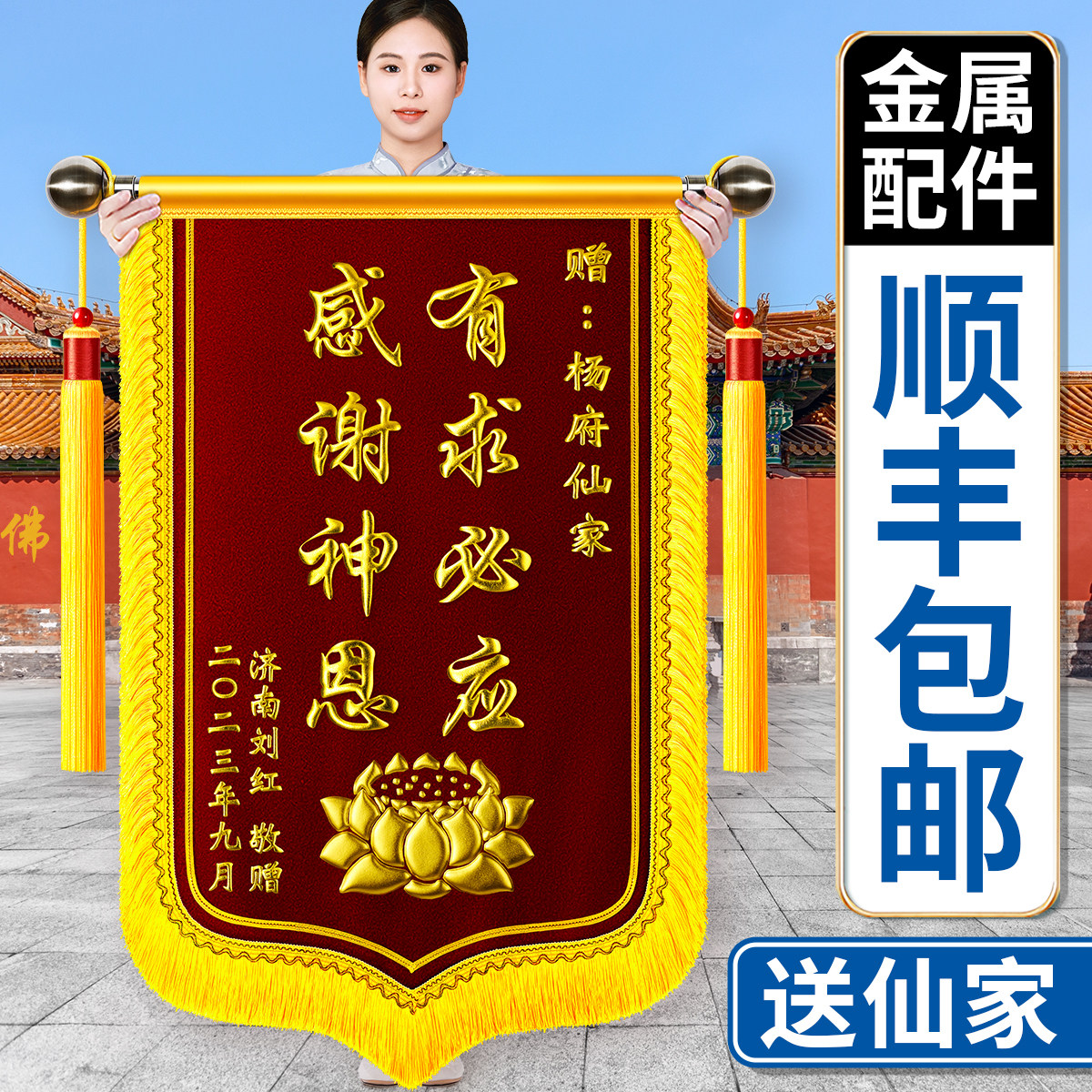 【仙家菩萨还愿】锦旗定做定制感谢师傅寺庙上香答谢送子观音娘娘佛堂