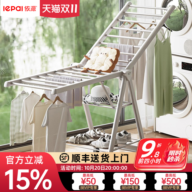 依派晾衣架落地折叠室内家用户外