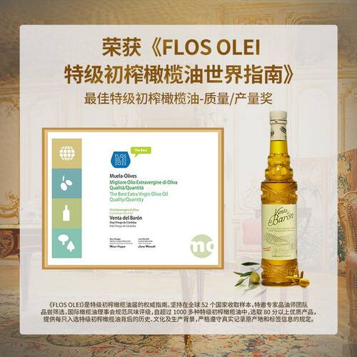 品利男爵特级初榨橄榄油西班牙