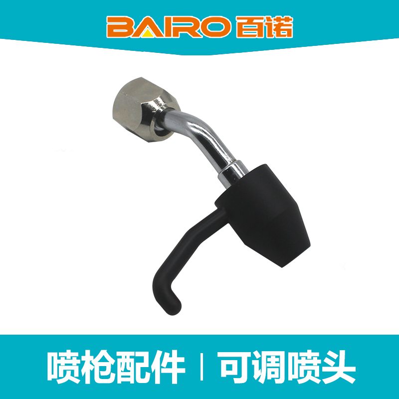 洗鞋去污喷枪可调喷头 喷嘴 百诺bairo-188喷枪可调弯头喷头嘴