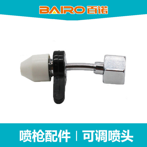 Bairo喷嘴百诺枪头可调喷嘴