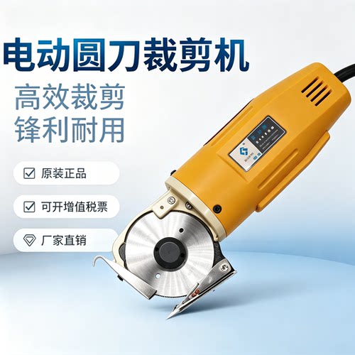 乐江手持电动圆刀裁剪机