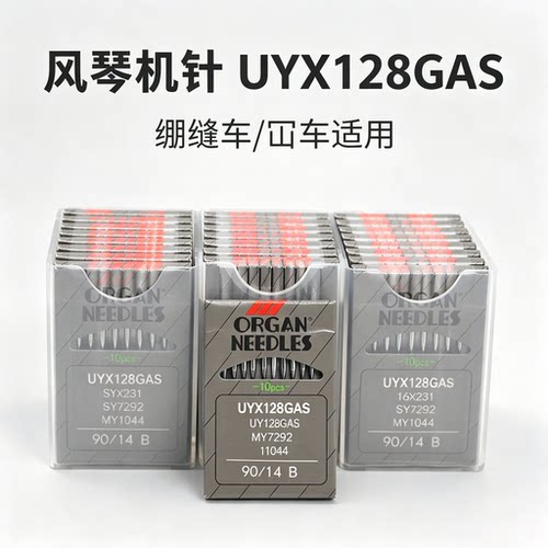 正宗日本风琴机针UYX128GAS小方头三针五线绷缝机针车锁链底机针