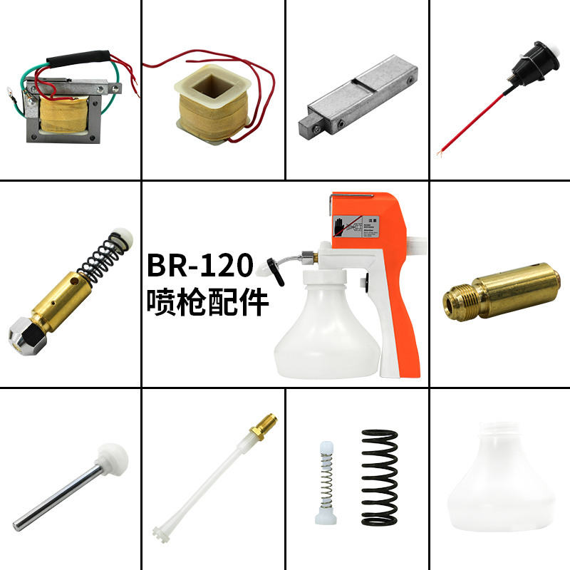 百诺BR-120去污喷枪去渍枪配件