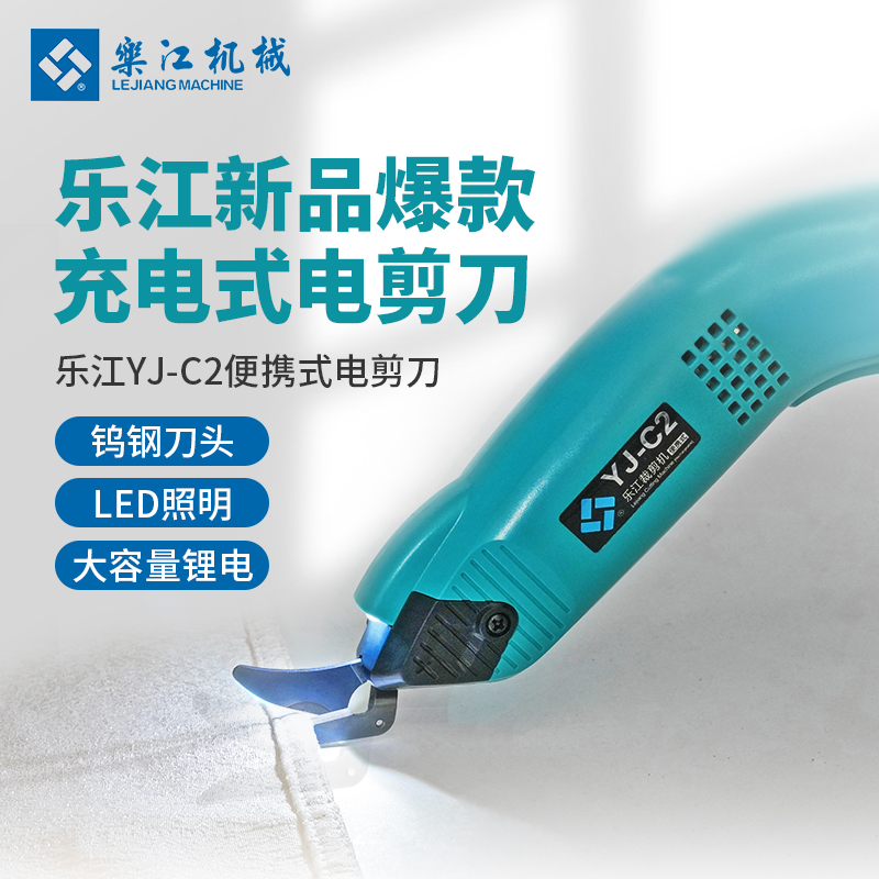 乐江YJ-C2电剪刀裁布神器手持式