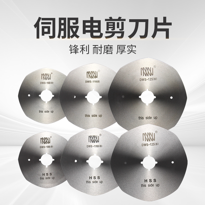 伺服锋钢电剪刀片原装