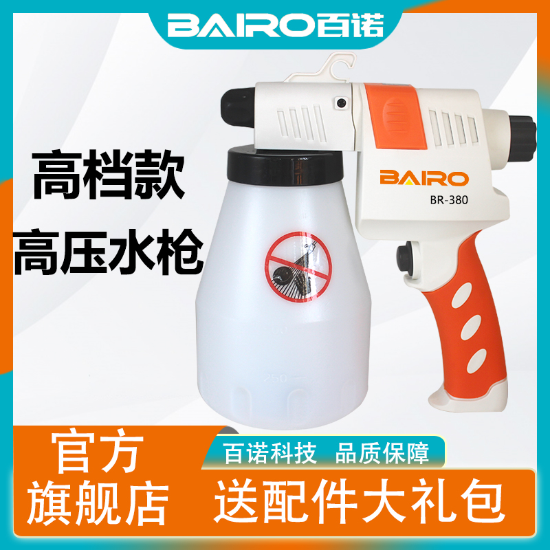 服装洗鞋专用去污喷枪百诺BAIRO