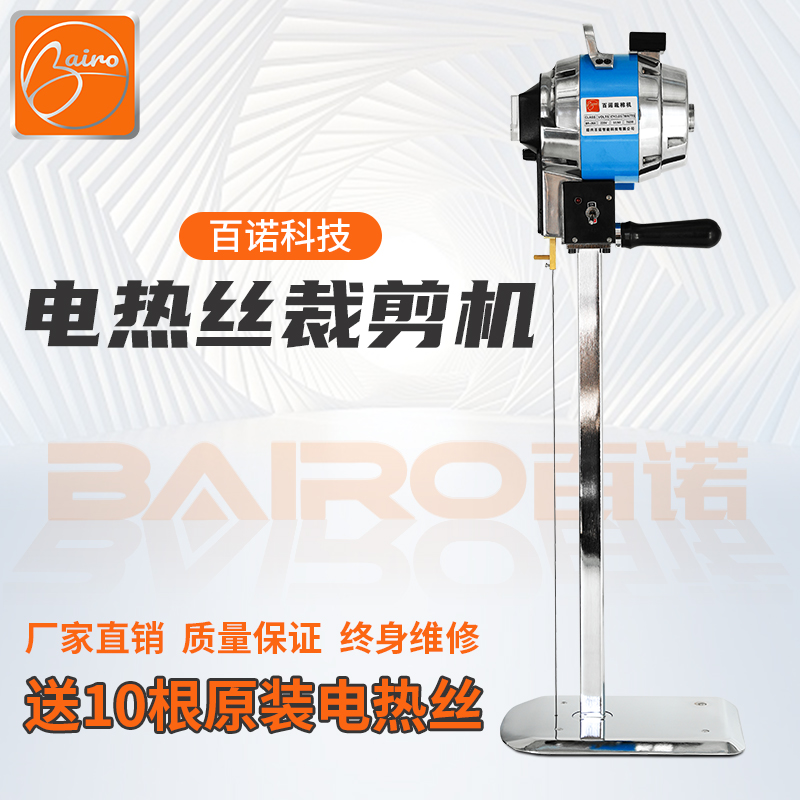 百诺电热丝裁棉机裁棉刀电热剪