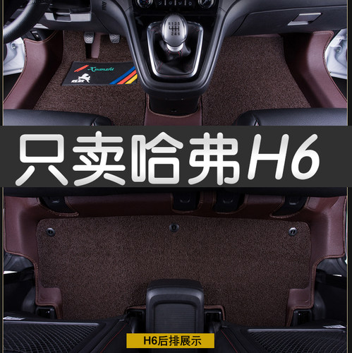款长城哈弗h6脚垫运动升级版