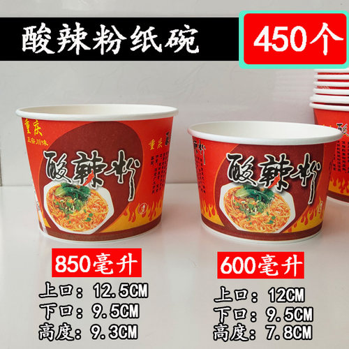 一次性汤碗 重庆酸辣粉纸碗 一次性纸碗 打包碗600毫升配盖 包邮