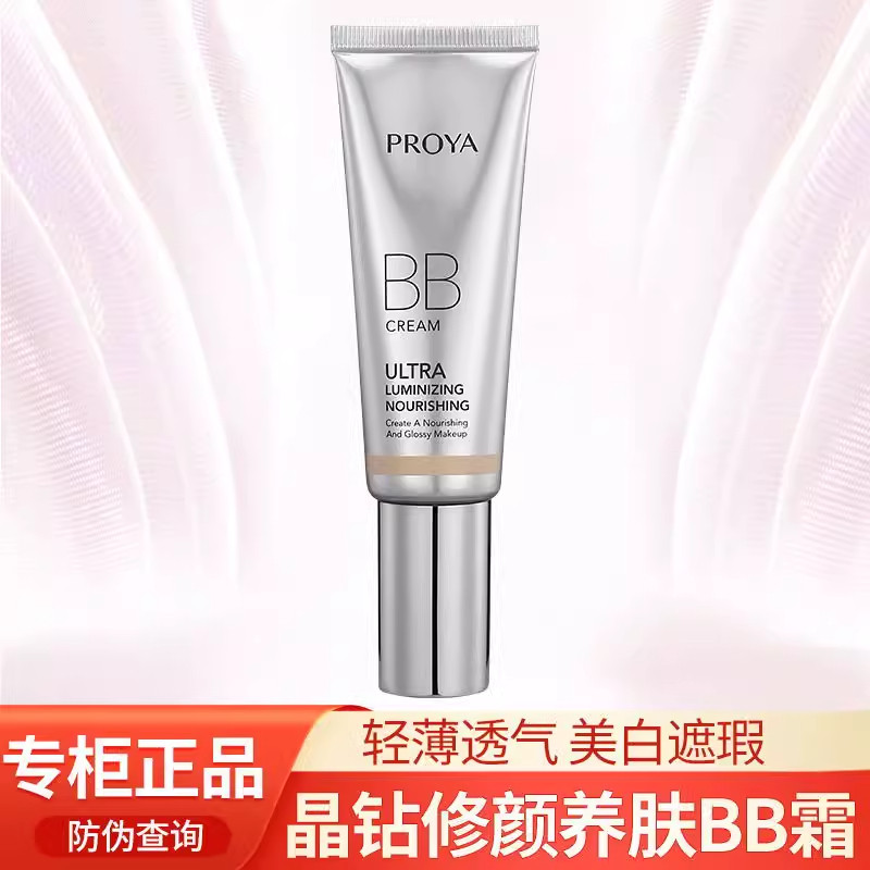 珀莱雅bb霜晶钻修颜BB遮瑕保湿提亮肤色持久不如脱妆隔离粉底液女