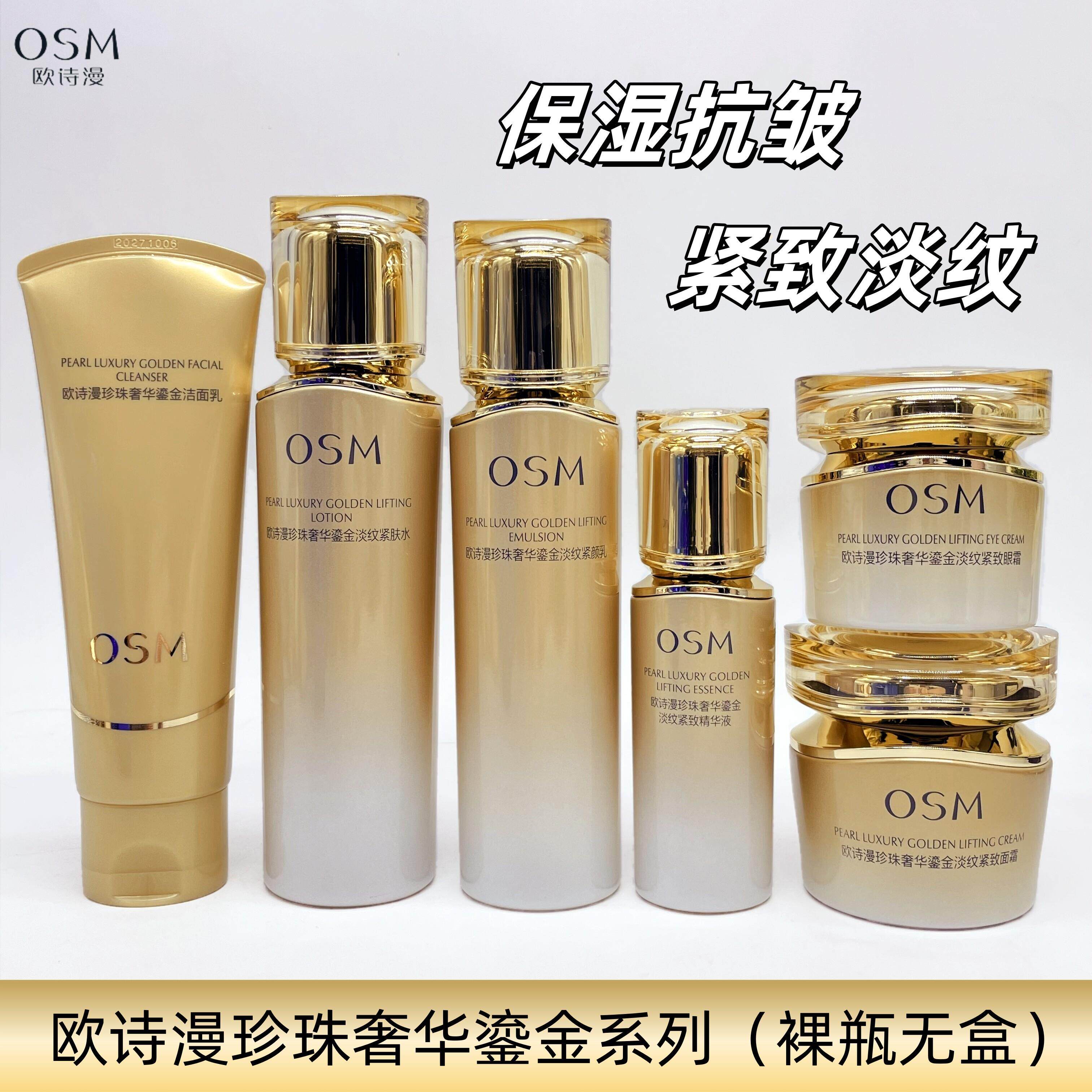 欧诗漫珍珠奢华鎏金淡纹紧肤水乳紧致抗皱保湿洁面水乳精华套装