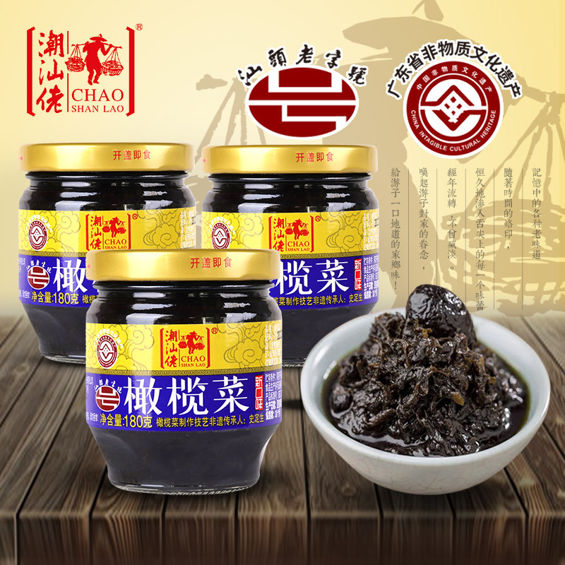 潮汕佬橄榄菜180g 广东潮汕特产 开味下饭菜拌面酱菜榨菜咸杂小菜