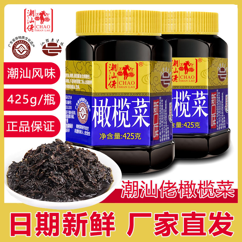 潮汕佬酱菜橄榄菜咸菜下饭菜杂咸