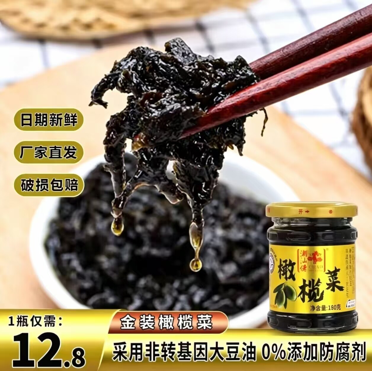 潮汕特产正宗橄榄菜大瓶装开味咸菜配粥下饭菜汕头老牌酱菜旗舰店