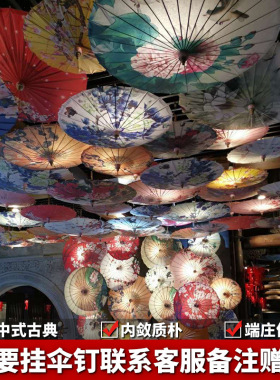 油纸伞晴雨伞两用吊顶装