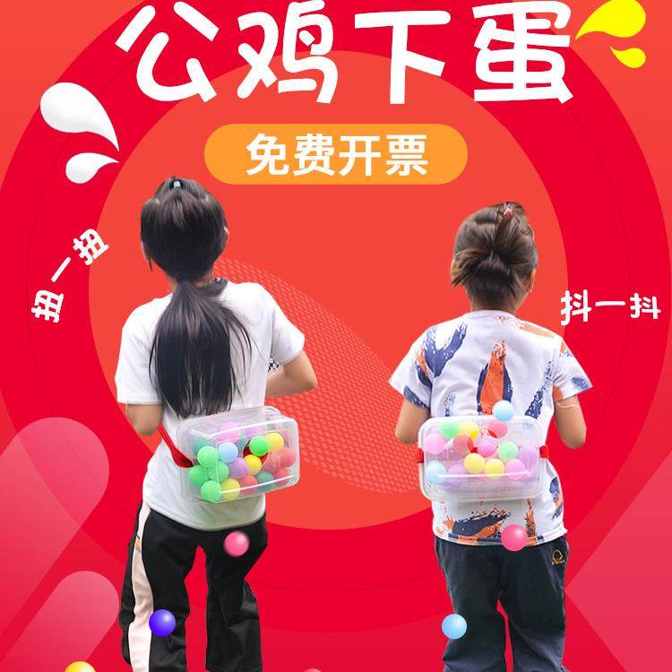 公鸡下蛋抖球盒子儿童团建游戏道具生日户外体育活动体智能器材,玩具/童车/益智/积木/模型,感统训练器材/教学设备/攀爬架,淘宝优惠券,粉丝福利购,淘宝优惠卷