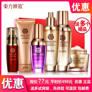 补水送礼妈妈清爽正品 东方婵妆黄金抗皱紧致护肤品全套装 女保湿