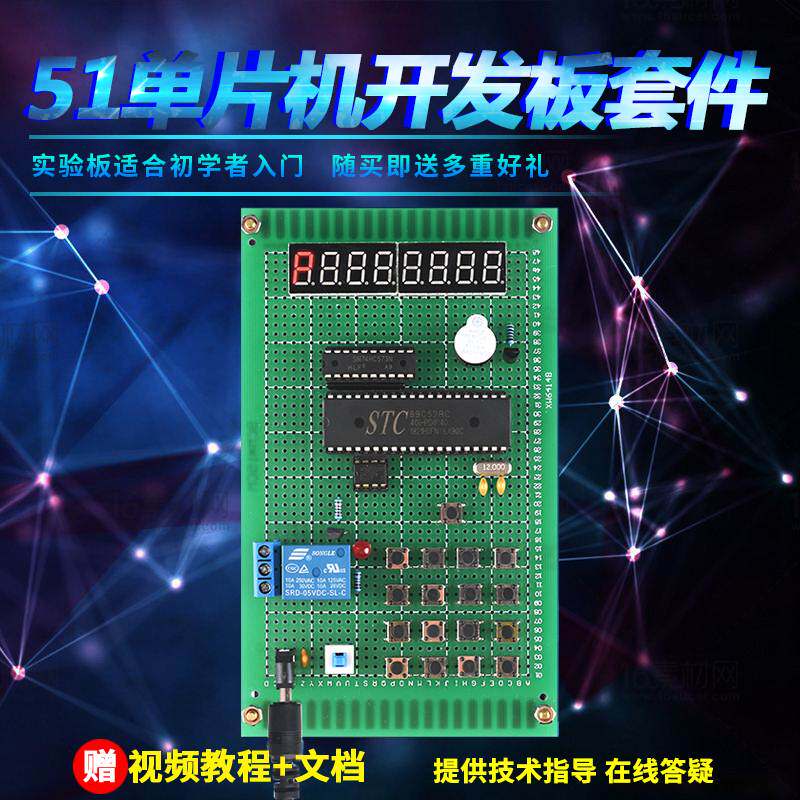 基于51单片机八位数码管密码锁设计开发学习板实验DIY电子套件属于什么档次？