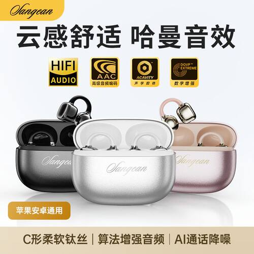 山进LM07无线蓝牙耳机高