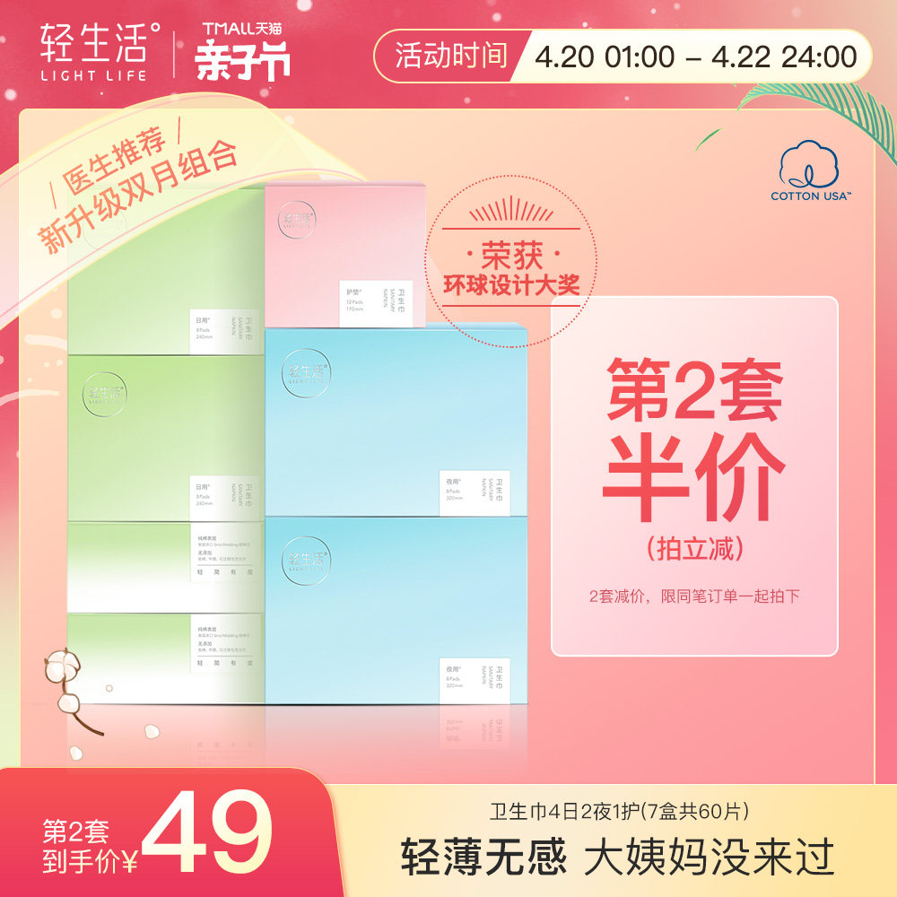轻生活整箱超薄组合装纯棉卫生巾