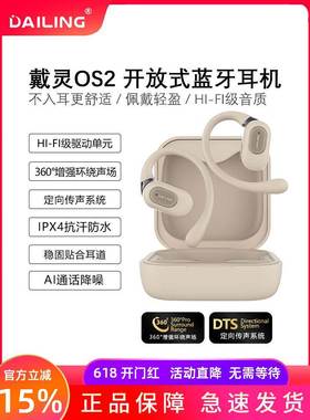 DAILING戴灵OS2蓝牙耳机不入耳开放式耳机无线挂耳防水运动跑步
