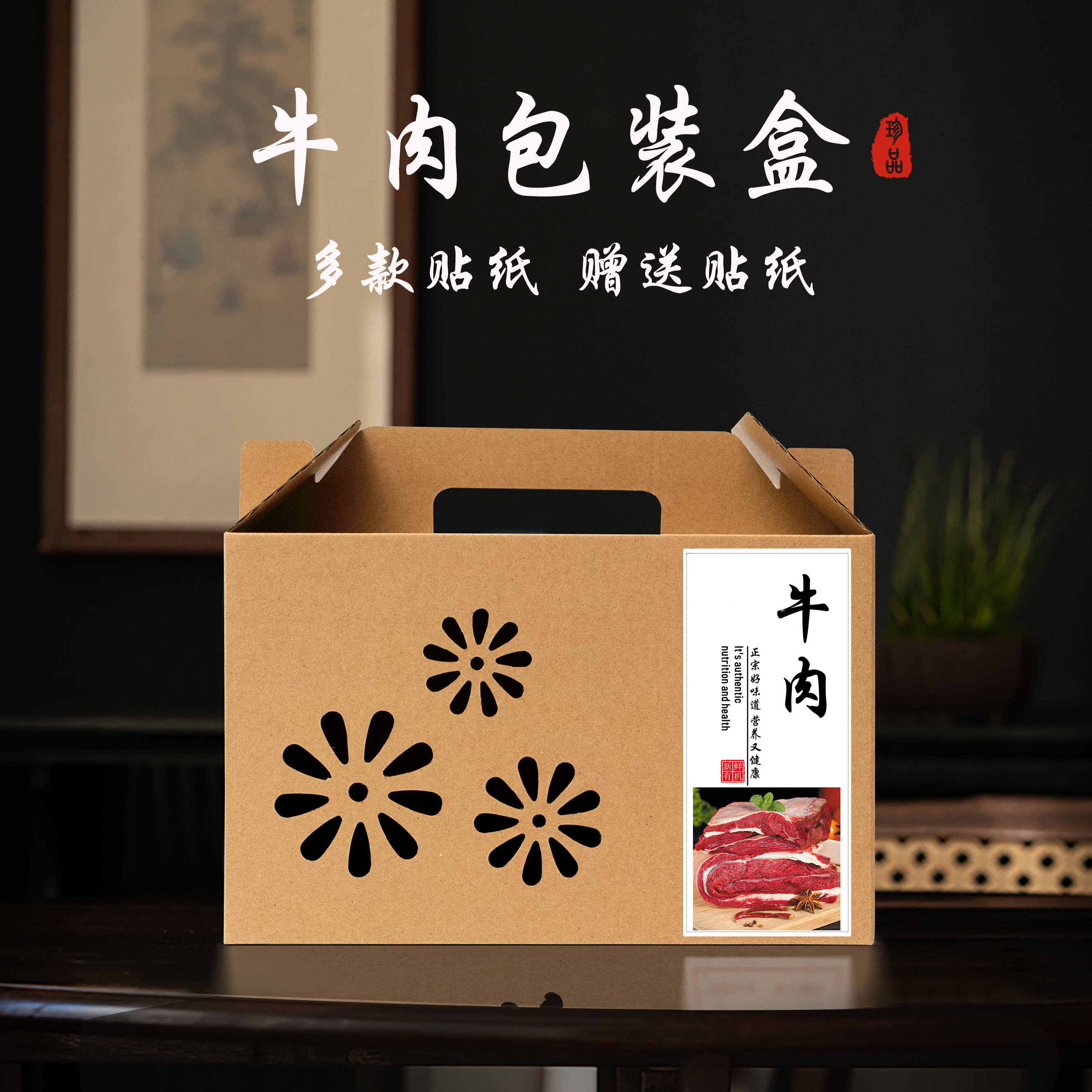 新鲜原切牛肉包装盒礼盒五洲平遥牛肉空盒子5-10斤装礼品纸箱定制