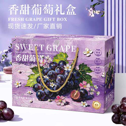 葡萄包装盒纸箱空盒子水果礼盒