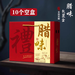 香肠腊肉包装盒礼盒空盒子高档卤味熟食腊肠鸭火腿礼品盒纸箱定制