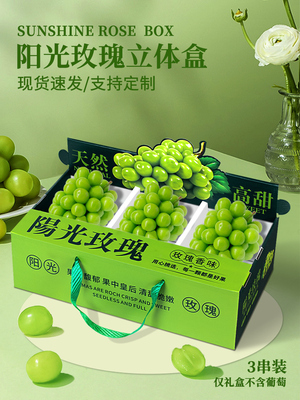 阳光玫瑰葡萄包装盒晴王礼盒空盒水果陈列展示香印青提礼品盒定制