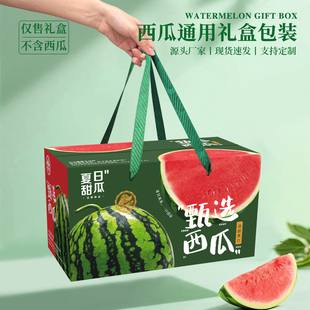 麒麟西瓜包装盒礼盒空盒2个装甘美4K冰淇淋黄心西瓜礼品盒箱批发