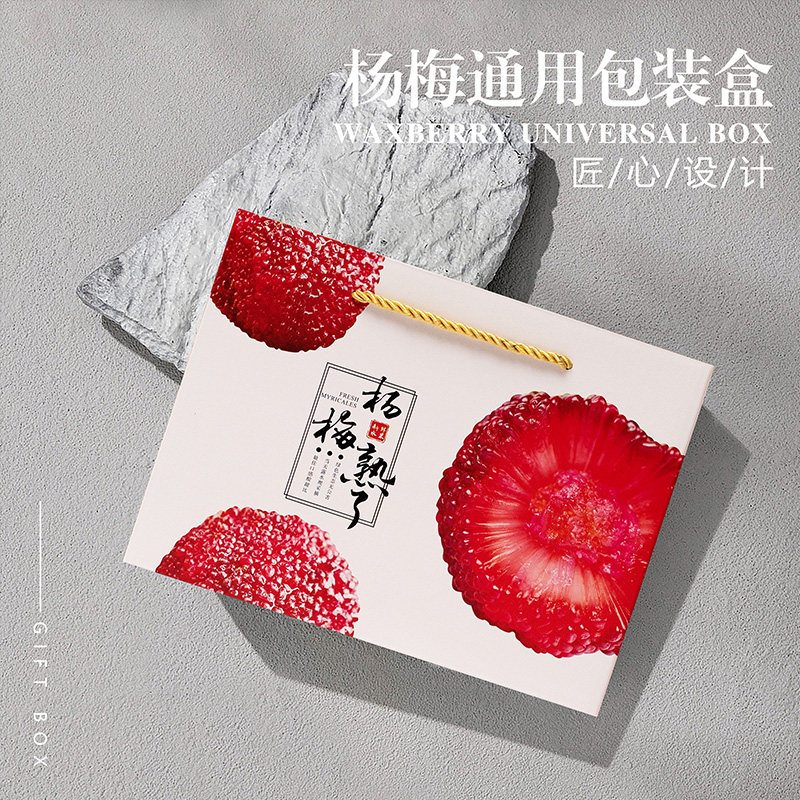 东魁福建慈溪云南仙居杨梅包装盒礼盒空盒子礼品盒3-10斤纸箱定制