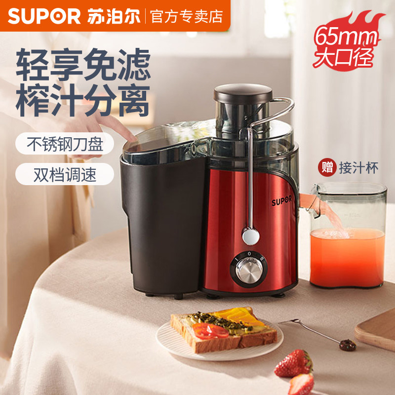 苏泊尔榨汁机官方旗舰店正品汁渣分离炸汁家用全自动大口径原汁机