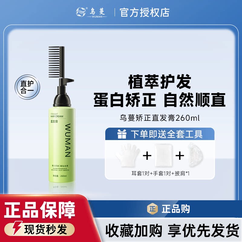 乌蔓直发膏蛋白矫正柔顺家用修护发膜套装改善毛糙烫染护发正品