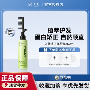 改善毛糙烫染护发正品 乌蔓直发膏蛋白矫正柔顺家用修护发膜套装