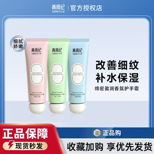 青雨纪Bebao护手霜滋润保湿补水不油腻秋冬手部嫩肤官方旗舰
