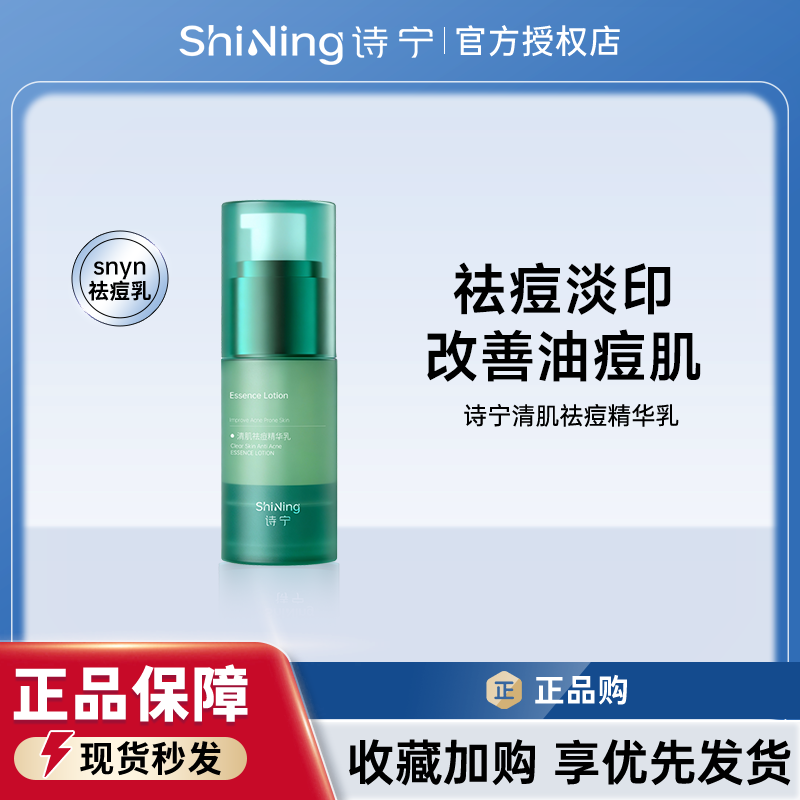 诗宁SNYN祛痘精华乳官方旗舰店皮肤舒缓受损抗屏障控油消炎淡化印