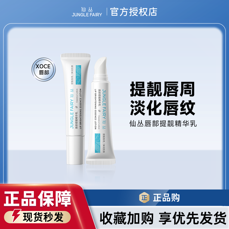 仙丛XOCE唇部精华乳提亮玻色因唇膏淡化唇纹唇黑保湿滋润唇唇周