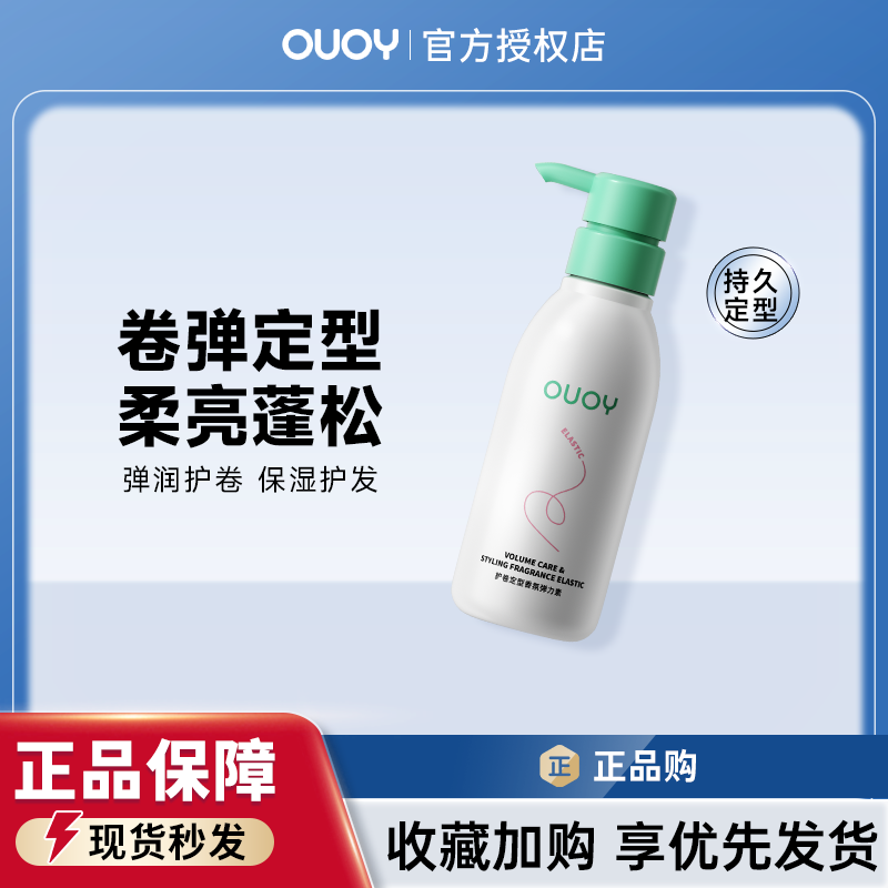 偶语ouoy弹力素蛋白保湿定型羊毛卷护打理头发烫后卷护发定型女,美发护发/假发,发胶/发泥/发蜡,淘宝优惠券,粉丝福利购,淘宝优惠卷