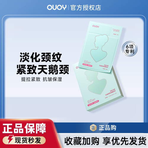 偶语OUOY颈膜多肽淡化颈纹提拉紧致焕靓颈部滋润保湿美颈颈膜贴女