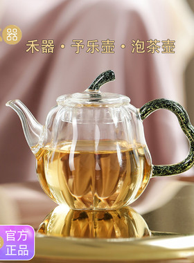 正品禾器予乐壶高硼硅耐热彩色玻璃泡茶壶南瓜型小泡壶小号绿茶壶
