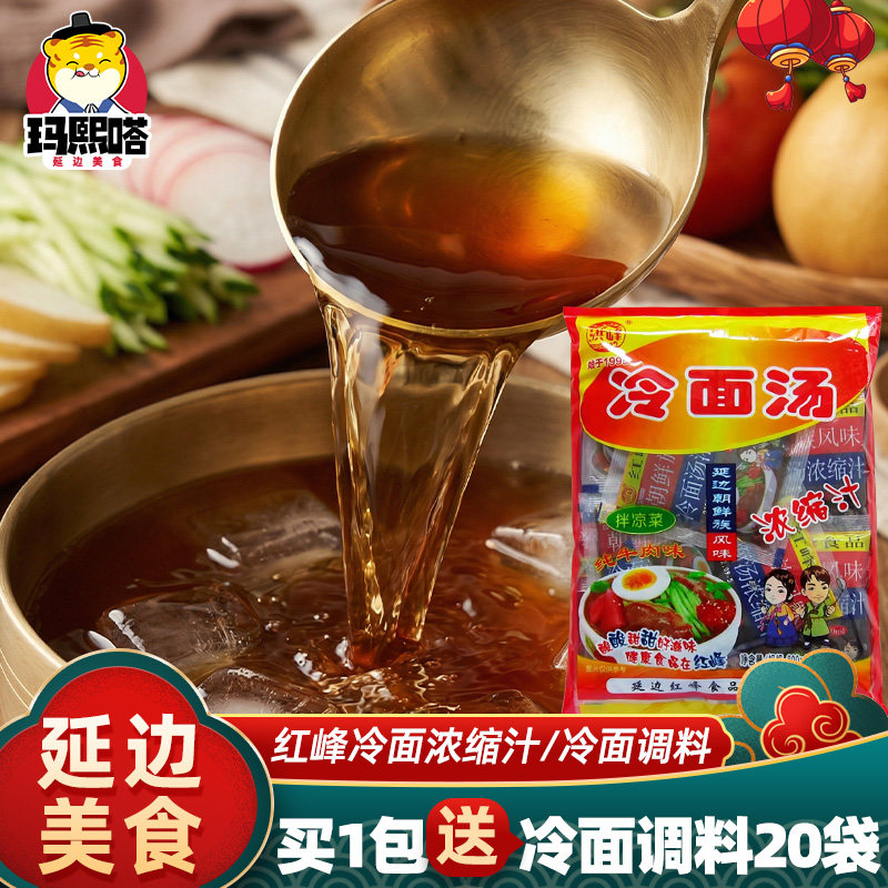 冷面汤包独立小包装酸甜口味洪峰凉面浓缩汁商用朝鲜族冷面调味料