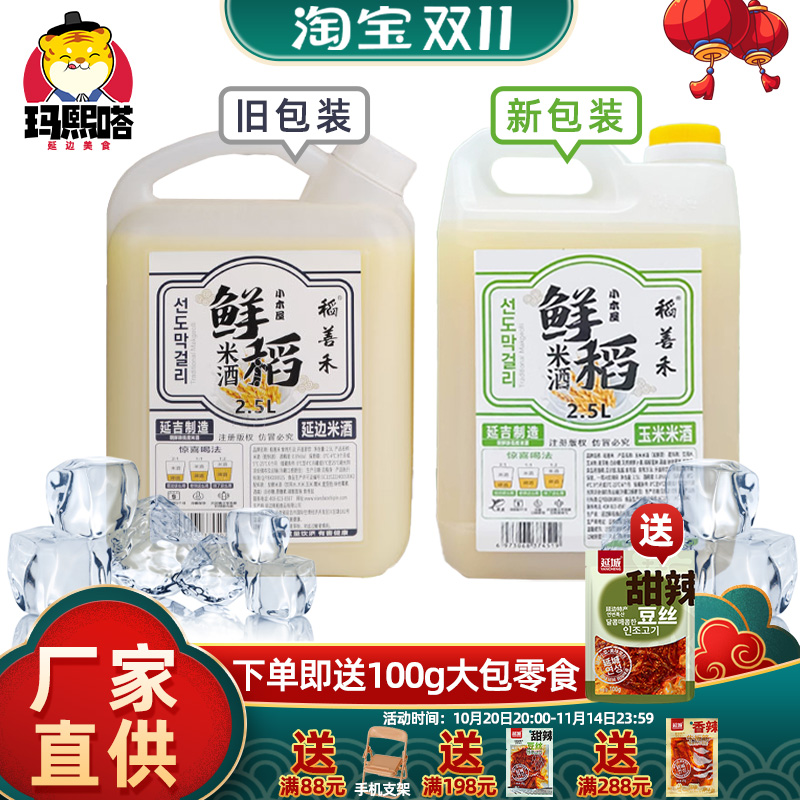 鲜稻5斤装大桶延吉小木屋糯米酒